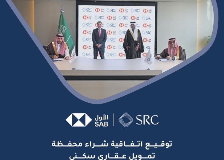 الشركة السعودية لإعادة التمويل العقاري توقع اتفاقية شراء محفظة تمويل سكني مع البنك السعودي الأول