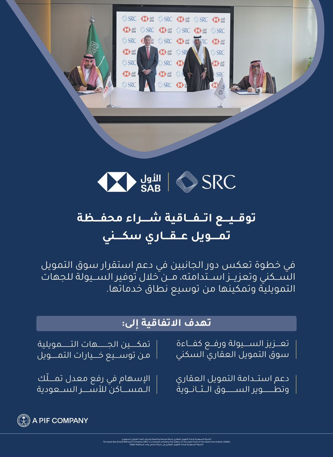 الشركة السعودية لإعادة التمويل العقاري توقع اتفاقية شراء محفظة تمويل سكني مع البنك السعودي الأول