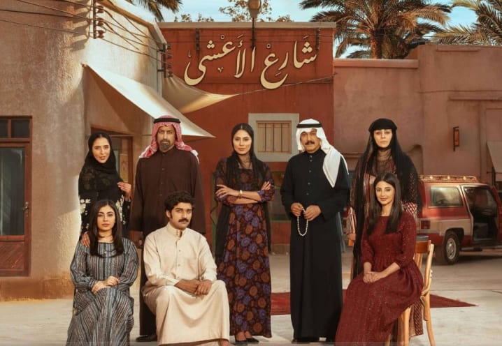 مسلسل شارع الأعشى