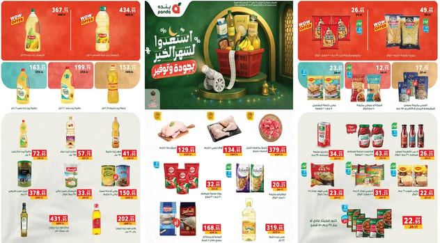 عروض رمضان 2026
