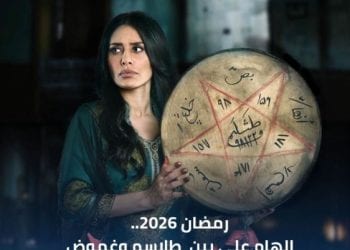 أعمال إلهام علي في رمضان 2026
