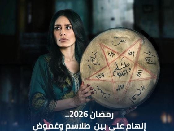 أعمال إلهام علي في رمضان 2026