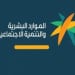 وزارة الموارد البشرية