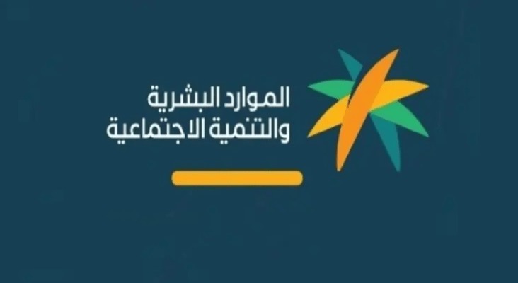 وزارة الموارد البشرية