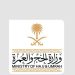 وزارة الحج والعمرة