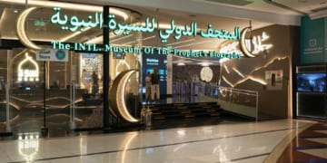 المتحف الدولي للسيرة النبوية