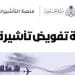 كيفية التفويض على تأشيرة عمل مساند؟