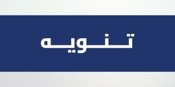 تحذير رسمي من وزارة السياحة الأردنية بشأن المكاتب غير المرخصة