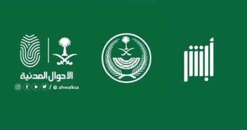 الهوية الوطنية عبر منصة أبشر