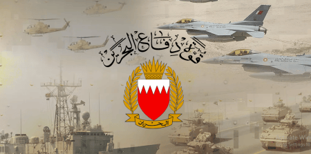 وزارة الدفاع البحرينية