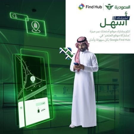 كيف تعمل خدمة تتبع الأمتعة الجديدة من الخطوط السعودية؟
