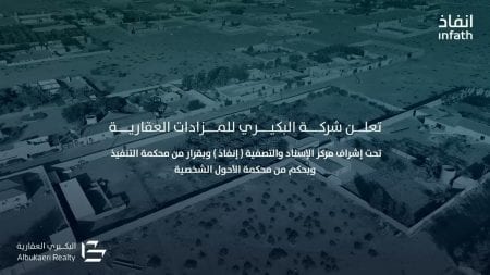 مزاد مزارع الرياض ينطلق إلكترونيًا أبريل 2026: فرص استثمارية زراعية