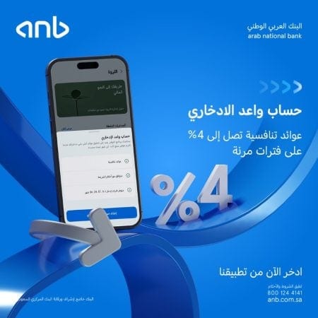 عائد حساب واعد البنك العربي 2026