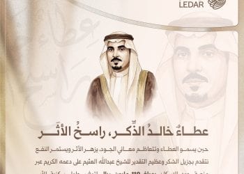 ليدار وجمعية العثيم الخيرية تدعمان قطاع الإسكان بـ110 ملايين ريال