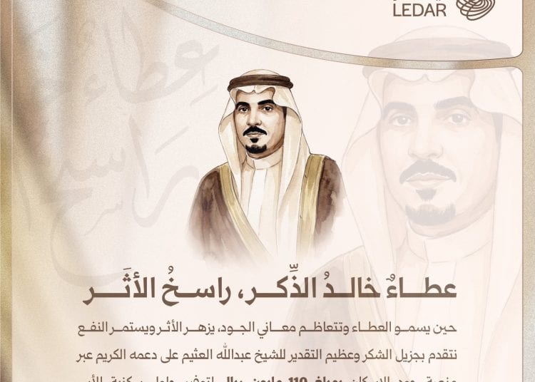 ليدار وجمعية العثيم الخيرية تدعمان قطاع الإسكان بـ110 ملايين ريال