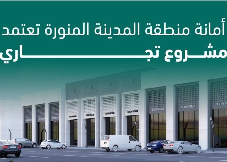 أمانة المدينة المنورة تعتمد مشاريع سكنية لتوفير السكن للزوار