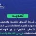 تمديد موعد تقديم العطاءات لفرصة استثمارية في حي الشعلة بالدمام حتى مايو 2026