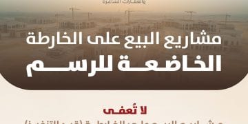 مشاريع البيع على الخارطة
