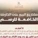 مشاريع البيع على الخارطة
