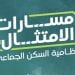توجيه جديد لتنظيم سكن العمالة
