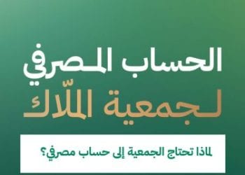 خطوات الاستعلام عن بيانات جمعيات الملاك وتعزيز الشفافية
