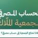خطوات الاستعلام عن بيانات جمعيات الملاك وتعزيز الشفافية