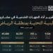 تقرير أداء مشاريع البنية التحتية بالرياض