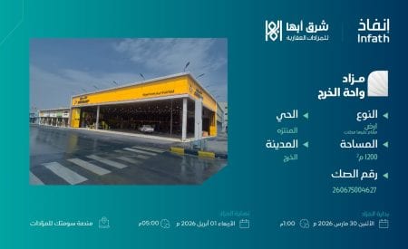 مزاد واحة الخرج