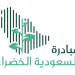 أمانة الرياض تضيء العاصمة احتفالًا بـ مبادرة السعودية الخضراء وتعزيز الاستدامة
