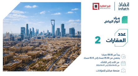 مزاد أنوار الرياض