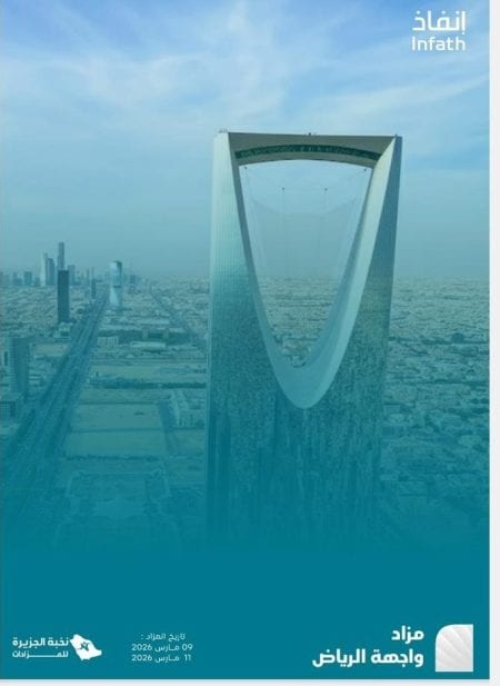 مزاد واجهة الرياض