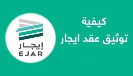 توثيق العقود الرقمية في السعودية 2026