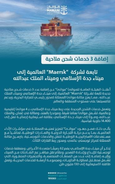 موانئ السعودية
