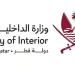 الداخلية القطرية تحظر استخدام الطائرات المسيرة وتدعو المواطنين للبقاء في المنازل