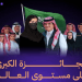 إنجاز سعودي عالمي في الابتكار، طلاب المملكة يحصدون الجوائز الكبرى في معرض جنيف الدولي للاختراعات 2026