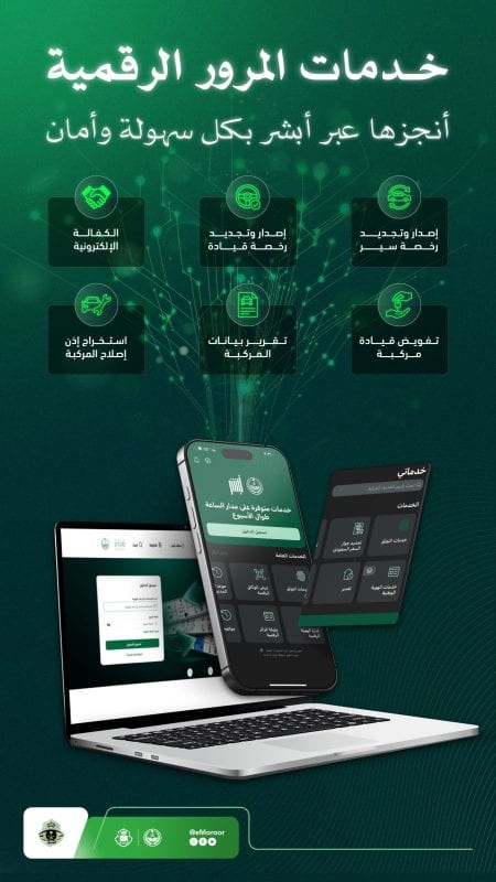 المرور السعودي
