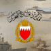 وزارة الدفاع البحرينية تعلن اعتراض وتدمير 102 صاروخ و171 مسيرة