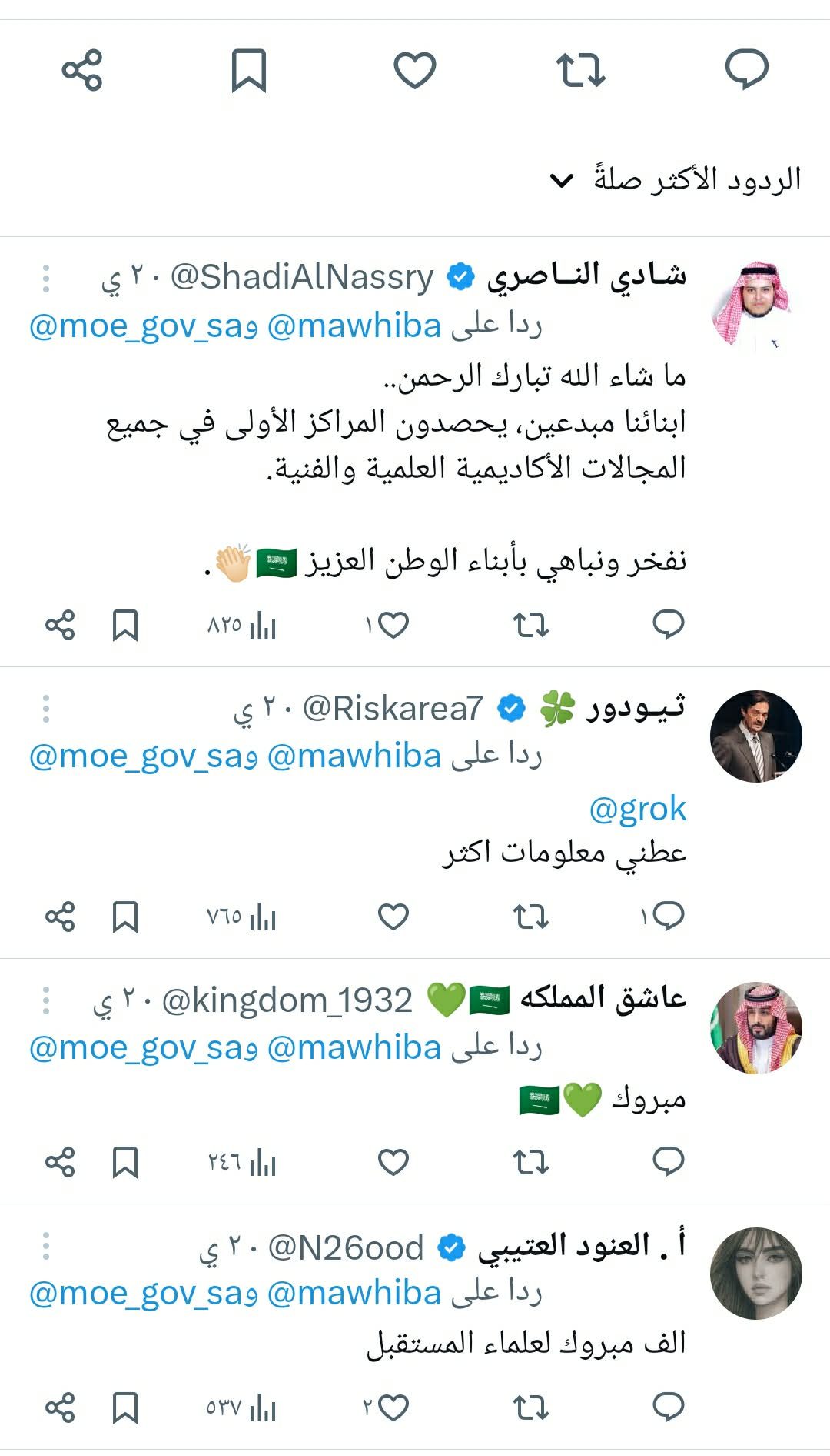 إنجاز سعودي عالمي