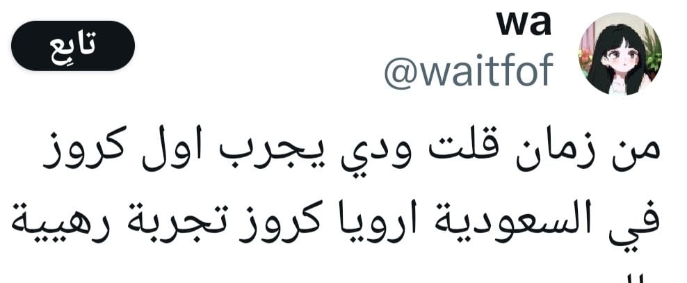 أرويا كروز.