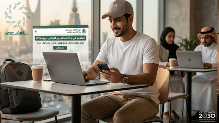 التقديم في وظائف الحرس الوطني