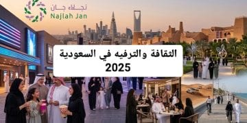 كيف تعكس الأرقام تنامي الإقبال على الثقافة والترفيه في السعودية 2025؟