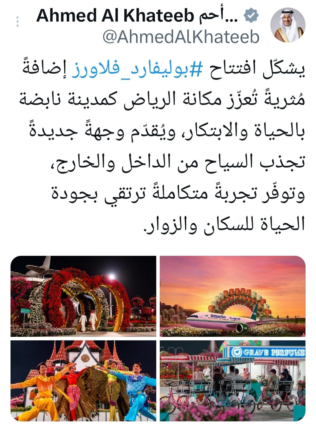 وزير السياحة بوليفارد فلاورز