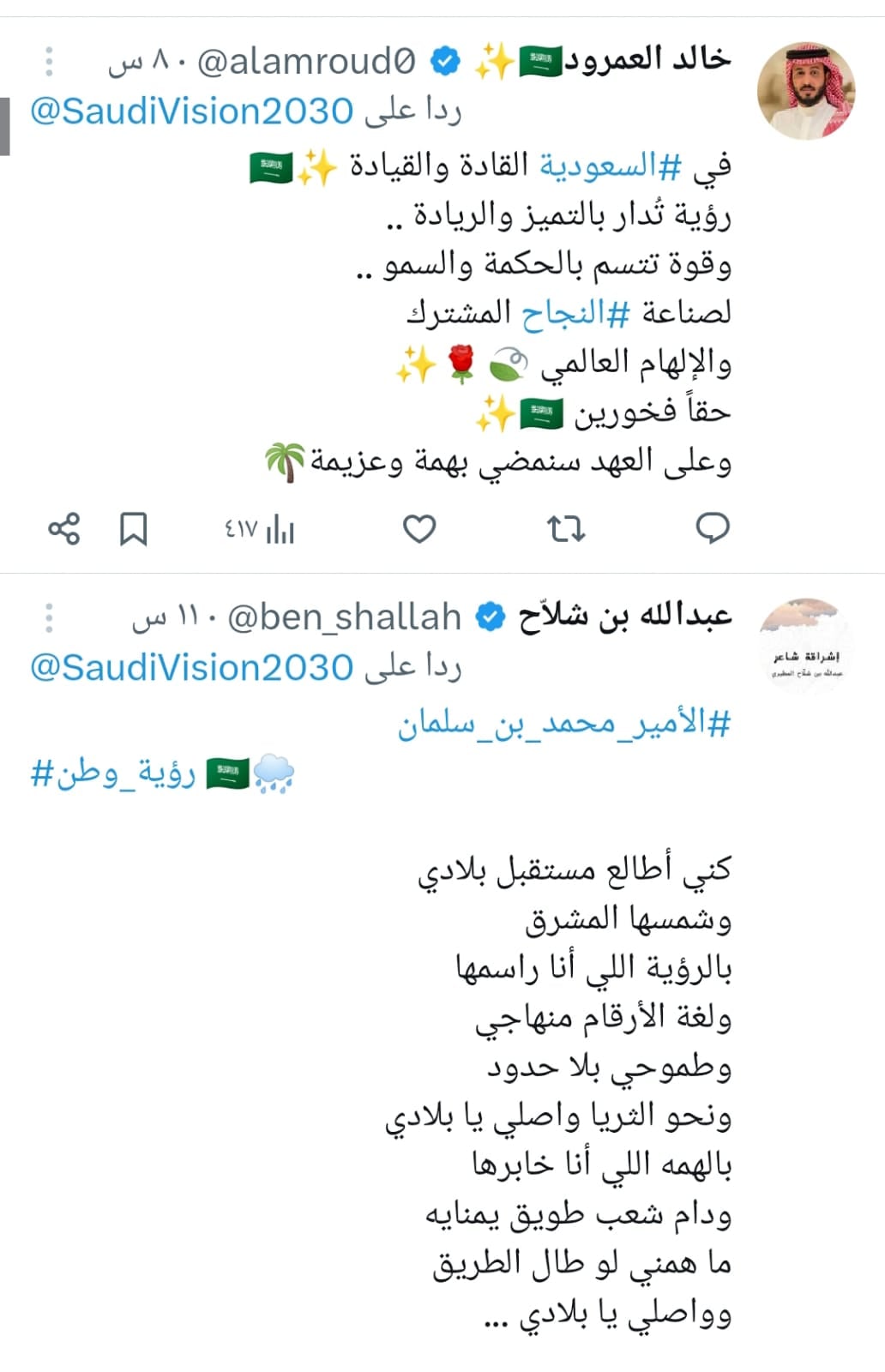 السعوديون يشيدون بالإنجازات الكبرى لرؤية 2030 عبر مواقع التواصل الاجتماعي