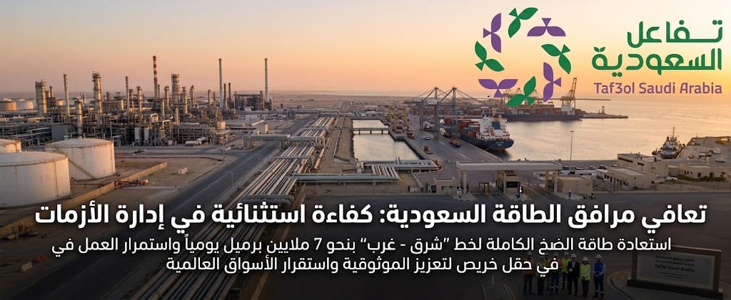 تعافي مرافق الطاقة في المملكة