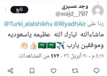توسع-طيران-الرياض