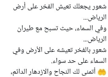 توسع-طيران-الرياض