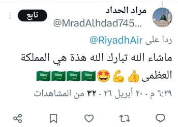 توسع-طيران-الرياض