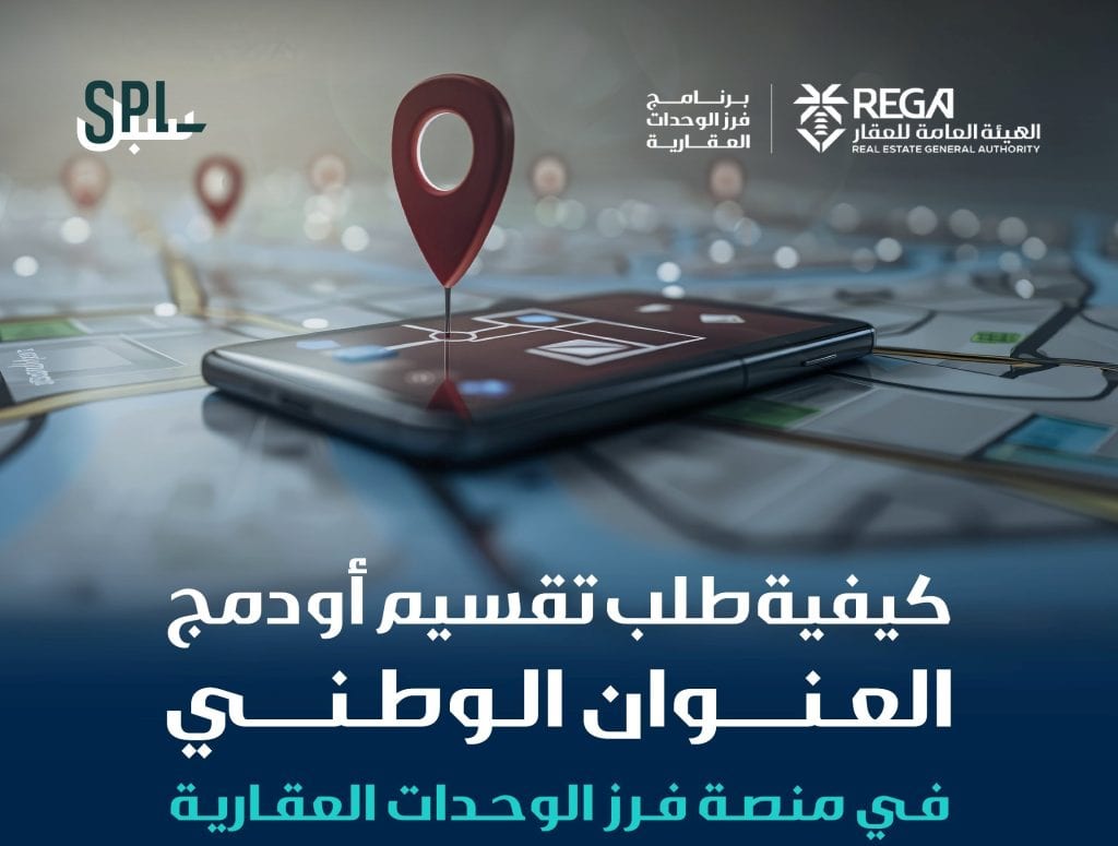 خطوات تقسيم ودمج العنوان الوطني