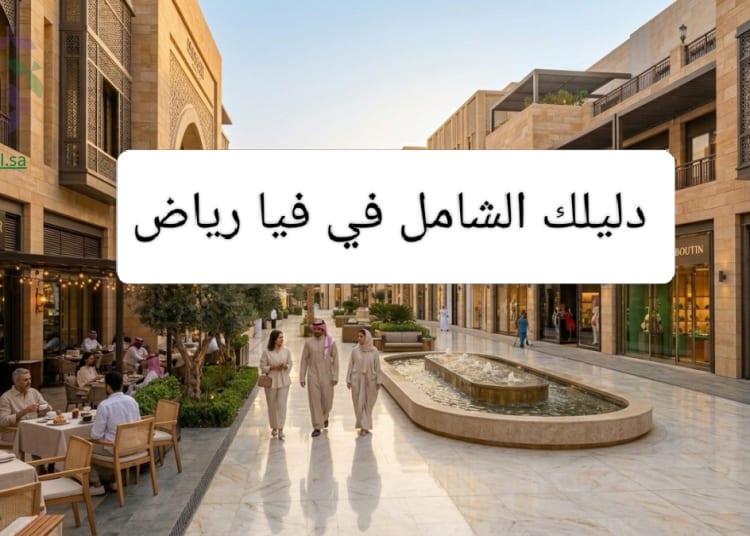 فيا رياض