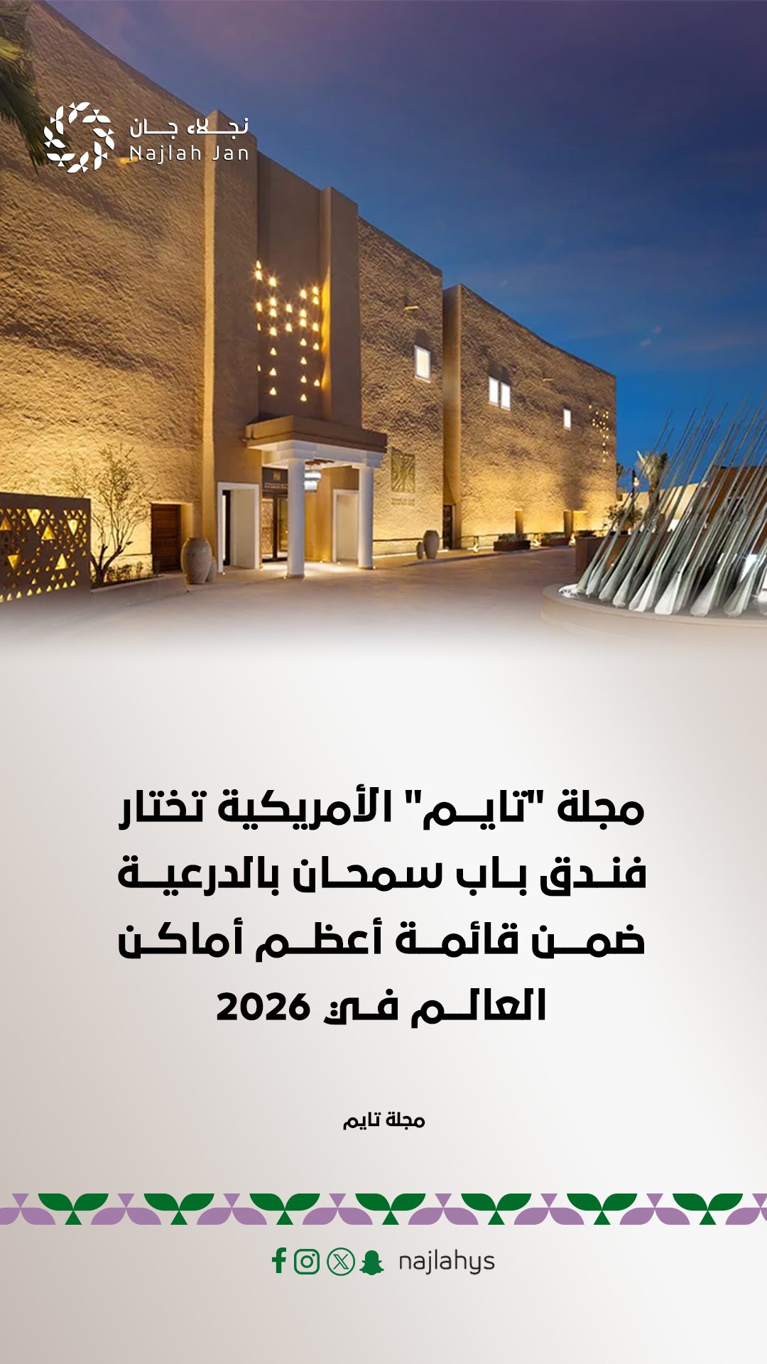 باب سمحان الدرعية